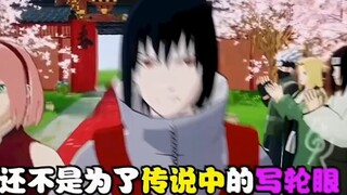 今天就是我宇智波佐助的翻身之日