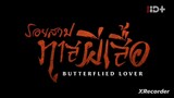 Butterflied Lover  รอยสาปทาสผีเสื้อ ตอนที่ 15 (พากย์ไทย)