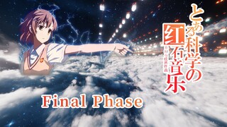 【红石音乐】Final Phase★某科学的超电磁炮T