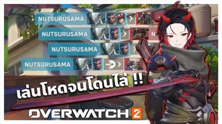 เล่น Genji โหดจนโดนไล่กลับไป Apex 555555 | Overwatch 2