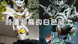 [Inventory] The most handsome white knight in Kamen Rider