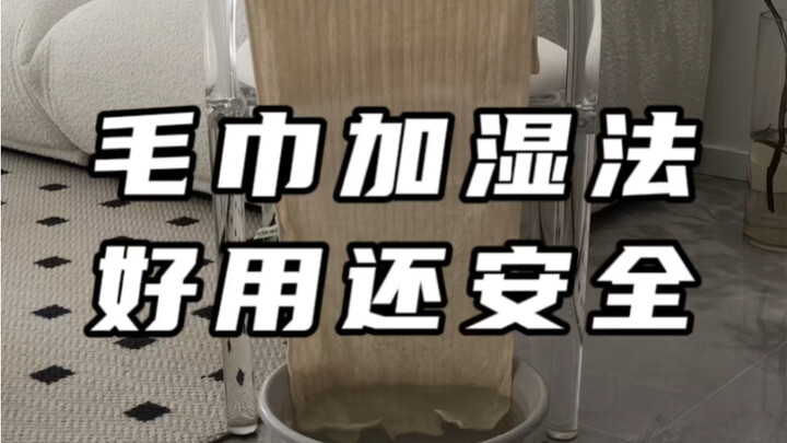 Phương pháp làm ẩm bằng khăn mà thầy giáo vật lý chỉ cho tôi hiệu quả quá tuyệt!