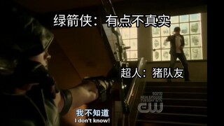 超人被绿箭侠一箭穿心，又是一次超人之死