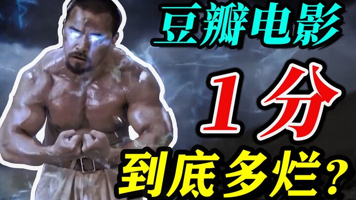[Top 250 Worst Movies] Just how bad is a Douban movie rating of "1"? A complete review of the film "