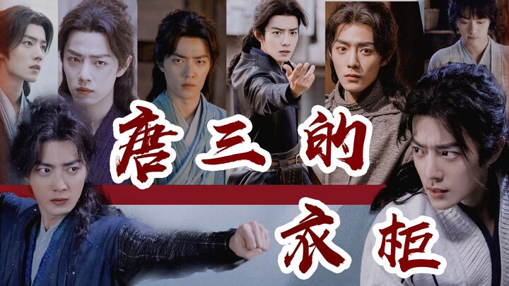 【Lemari pakaian Xiao Zhan dan Tang San | Peninjauan lokasi Fire】Meski San’ge miskin, ia tetap punya 