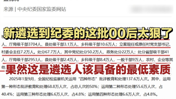 Kader kelahiran 2000-an yang baru saja direkrut ke Komisi Inspeksi Disiplin benar-benar tangguh! Ter