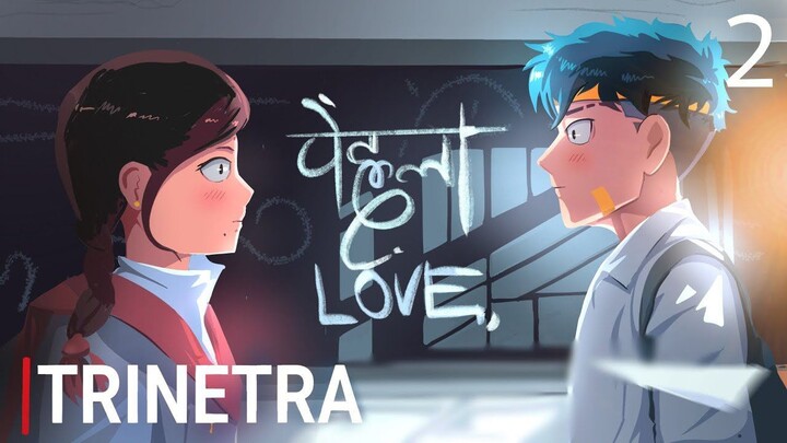 TRINETRA _ EP 02_ FIRST LOVE