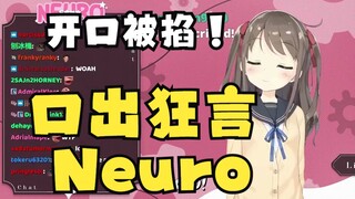 [Neuro-sama]一开口就被老父亲掐信号的Neuro