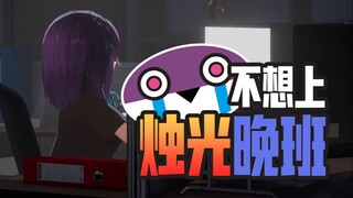 3D演唱会现场《不想上烛光晚班》你从未见过的绝美舞蹈【红晓音】