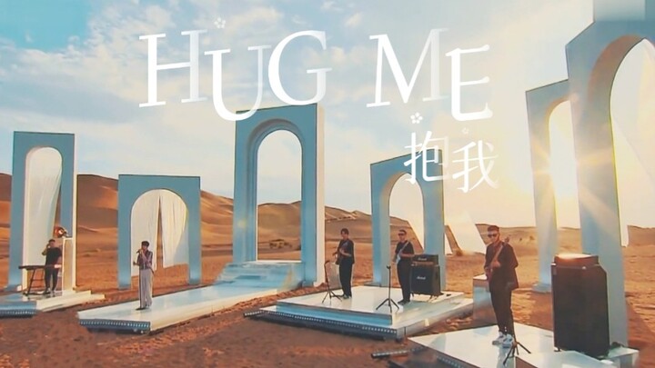 【蔡徐坤】《Hug me》沙漠Live首秀