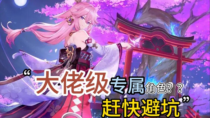 Genshin Impact: These two characters are basically exclusive to high‑spending players! Newbies, stee