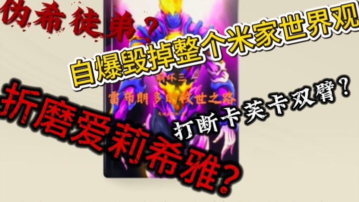 A novel that defies the heavens, torturing Alysia? Writing a plot that defies the heavens is disgust