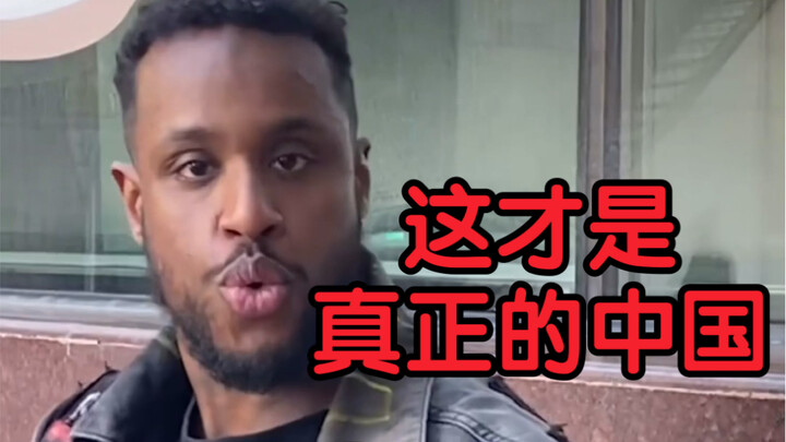 这才是真正的中国