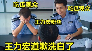 王力宏道歉后成功洗白？粉丝请求吃瓜观众放过偶像！【美人鱼名场面】