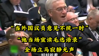 “当外国人宣读毛选语录时，信仰已成”