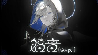 ข่าวประเสริฐ (Gospel) / ใบรูปแบบ (cover)