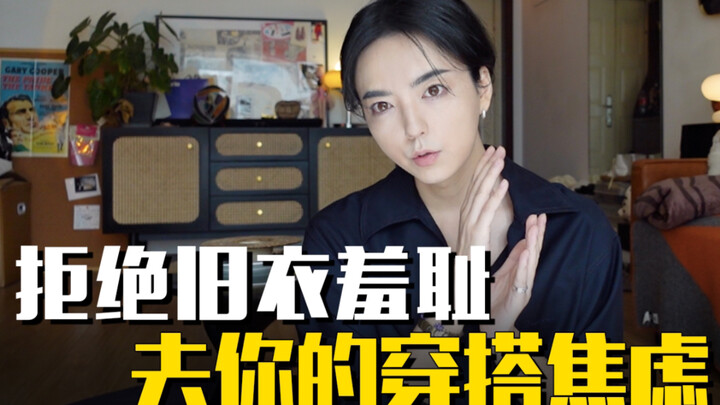 เราจำเป็นต้องมีเสื้อผ้าและสไตล์การแต่งตัวเยอะขนาดนั้นจริงๆ หรือ?