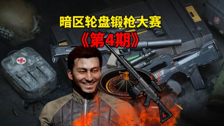 The Dark Zone Roulette Gun-Refining Competition — Episode 4 is here! In the finals, two contestants 