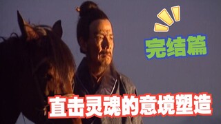 【为什么说老三国是件艺术品】绝美意境篇6