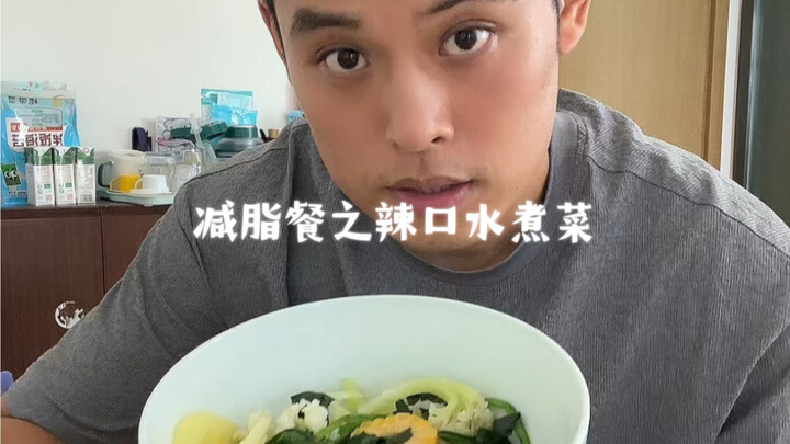 Spicy boiled vegetables.