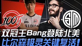 100 vs TSM SKT nhà vô địch kép Bang đổ bộ Bắc Mỹ, Billen cực linh hồi sinh quan trọng! | Highlights 