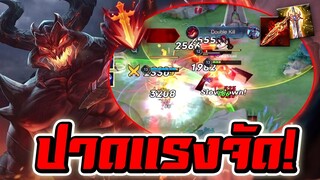 ROV : Maloch ออกดาบเเดง+ดาบคริปาดโคตรเเรง ยืนเลนโหดจัด!!