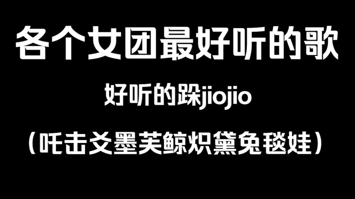 Những bài hát hay nhất của các nhóm nữ (theo sở thích cá nhân)