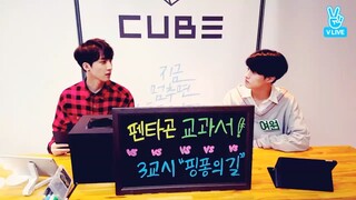 [SUB]<펜타곤 교과서> 3교시 - 핑퐁의 길