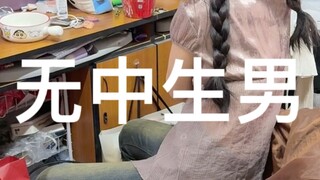 Tôi cười chết mất. Bạn cùng phòng của tôi đã độc thân bốn năm rồi mà anh ấy còn bị ảo giác nữa.