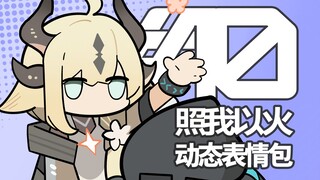 Super cute! [Light me up with fire] dynamic emoticon pack