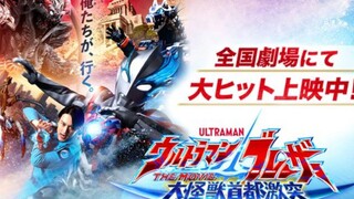 Ultraman Blazar the movie