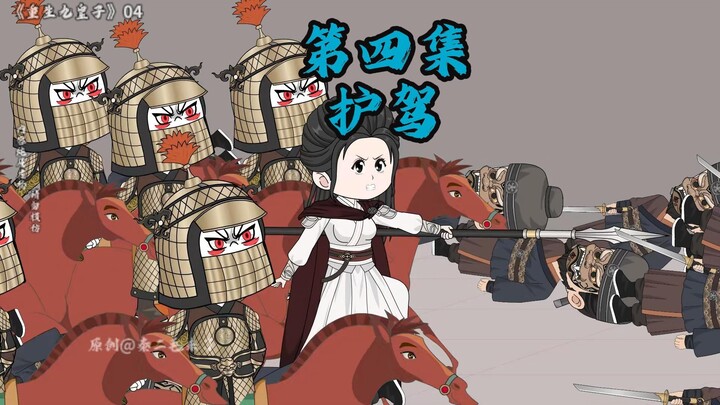第四集  女神换驾