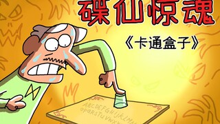 《卡通盒子系列》深夜游戏中的突发状况——碟仙惊魂！