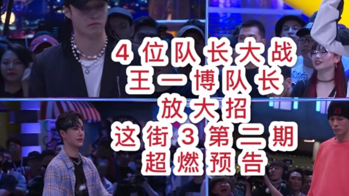[Ini Street Dance Musim 3] Episode kedua super seru, 8 menit. Trailer terbaru menampilkan 4 kapten y