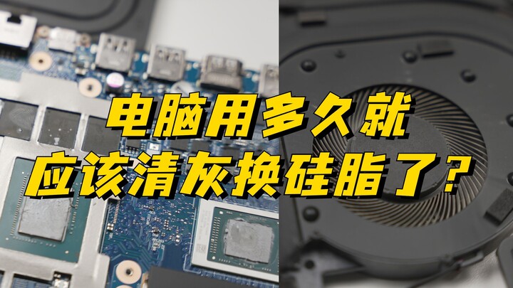 Bao lâu thì nên vệ sinh bụi và thay keo tản nhiệt cho máy tính một lần?