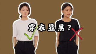 Apakah pakaian Anda membuat Anda terlihat lebih gelap? 10 tips untuk mencerahkan kulit gelap, berbag