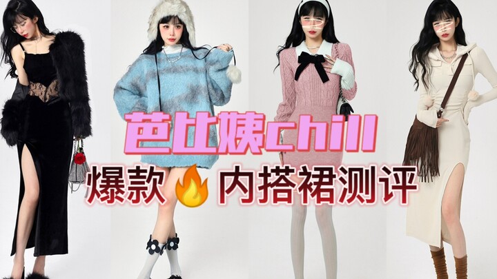 Internet celebrity store review #71: Aunt Barbie | Beware! Sales of 9,000+ and the quality is really