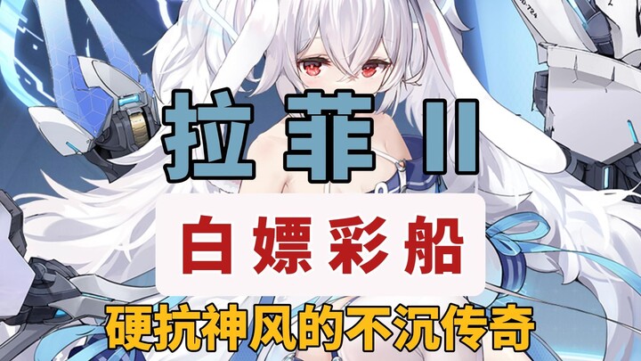 [ Azur Lane ] Người bạn cũ đến từ Bạch Ưng – Raph II! Mái tóc trắng, đôi mắt đỏ và mái tóc đuôi ngựa