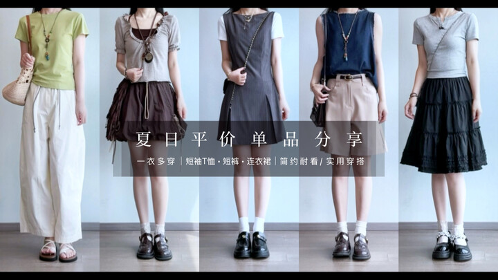 162/50kg Summer Budget-Friendly Picks | 48–145 RMB | Everyday Minimalist, Timeless, Practical, and V