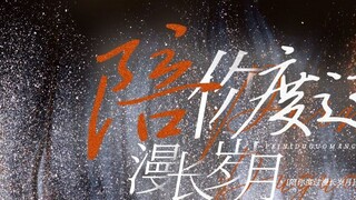 Dynamic lyrics layout | Spend the long years with you - Eason Chan