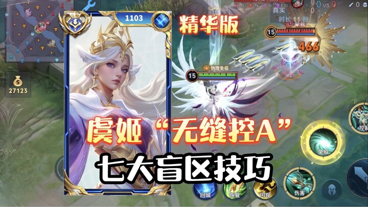 ยกระดับความเข้าใจ! เทคนิค 7 ข้อและกลไกซ่อนของอวี๋จี ฉบับสอนแบบเนื้อหาสำคัญ!