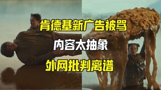 Iklan baru KFC terlalu abstrak, sehingga memicu kritik daring yang menganggapnya mempromosikan alira