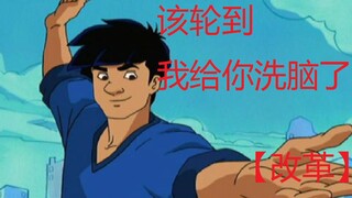 【成龙历险记】龙叔也逃不过改革春风吹满地~