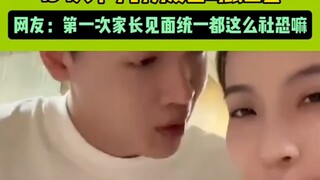 女生带男友跟家人吃饭 中途离场，194大个子的男友立马跟上去，网友：第一次家长见面统一都这么社恐嘛 #搞笑