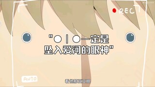 ●︱●一定是坠入爱河的眼神