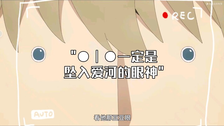 ●︱●一定是坠入爱河的眼神