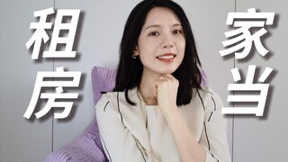 总结一下被疯狂艾特的租房好物