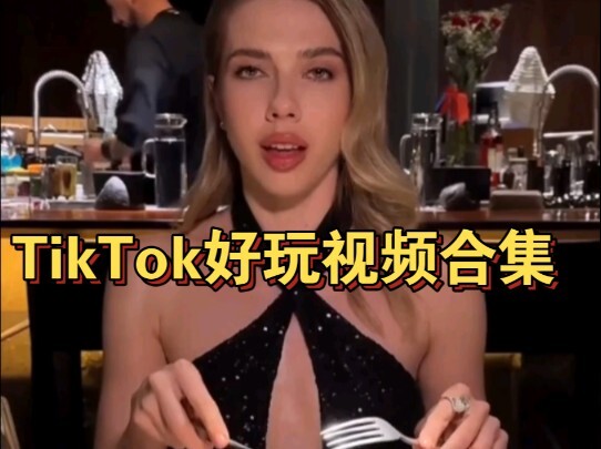 tiktok上的老外合集！
