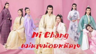 EP39 Ni Chang (2021) แม่นางน้อยหนีฉาง