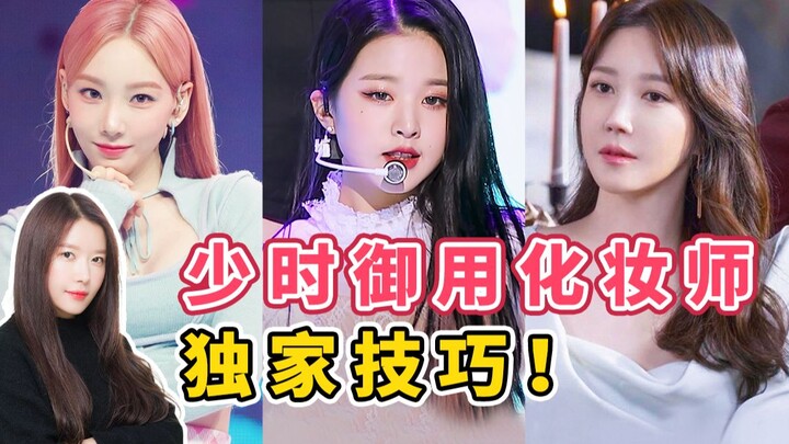 8 Makeup Hacks Secretly Used by Girl Groups! So Awesome! [Wang Chaicha]